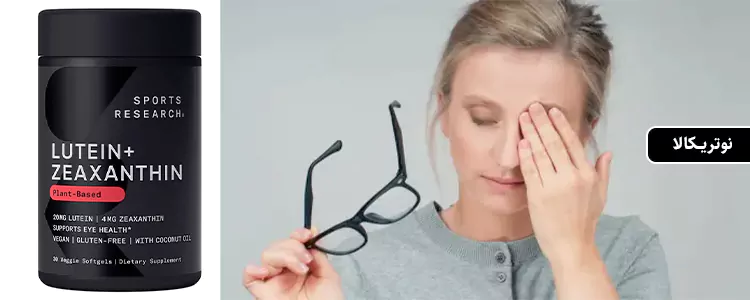 مکمل Lutein and Zeaxanthin از برند Sports Research